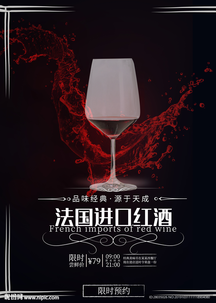 红酒图片