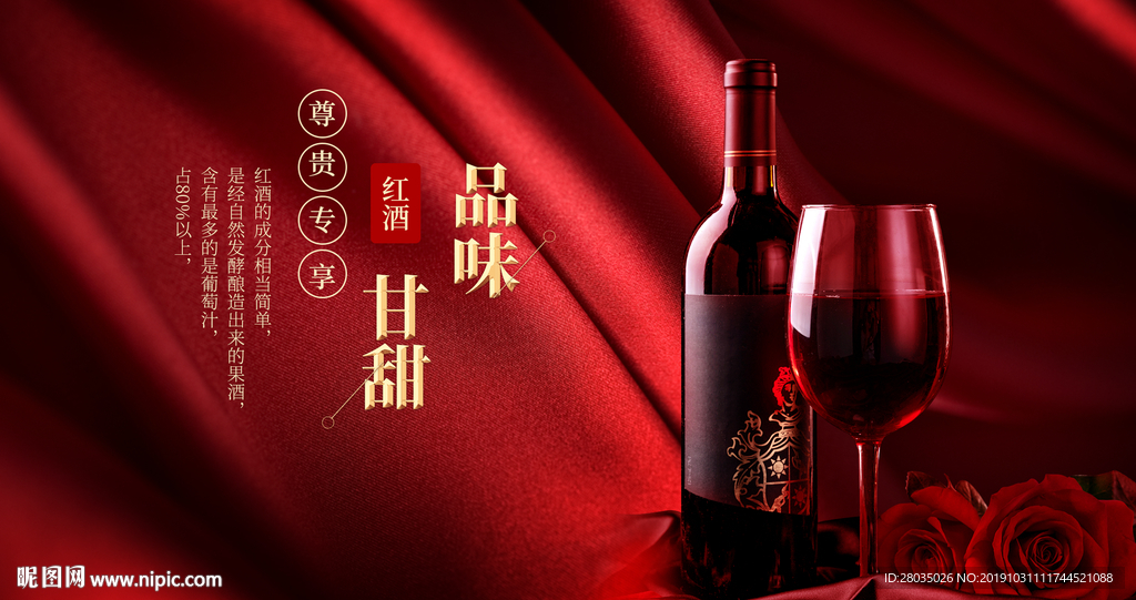 红酒图片