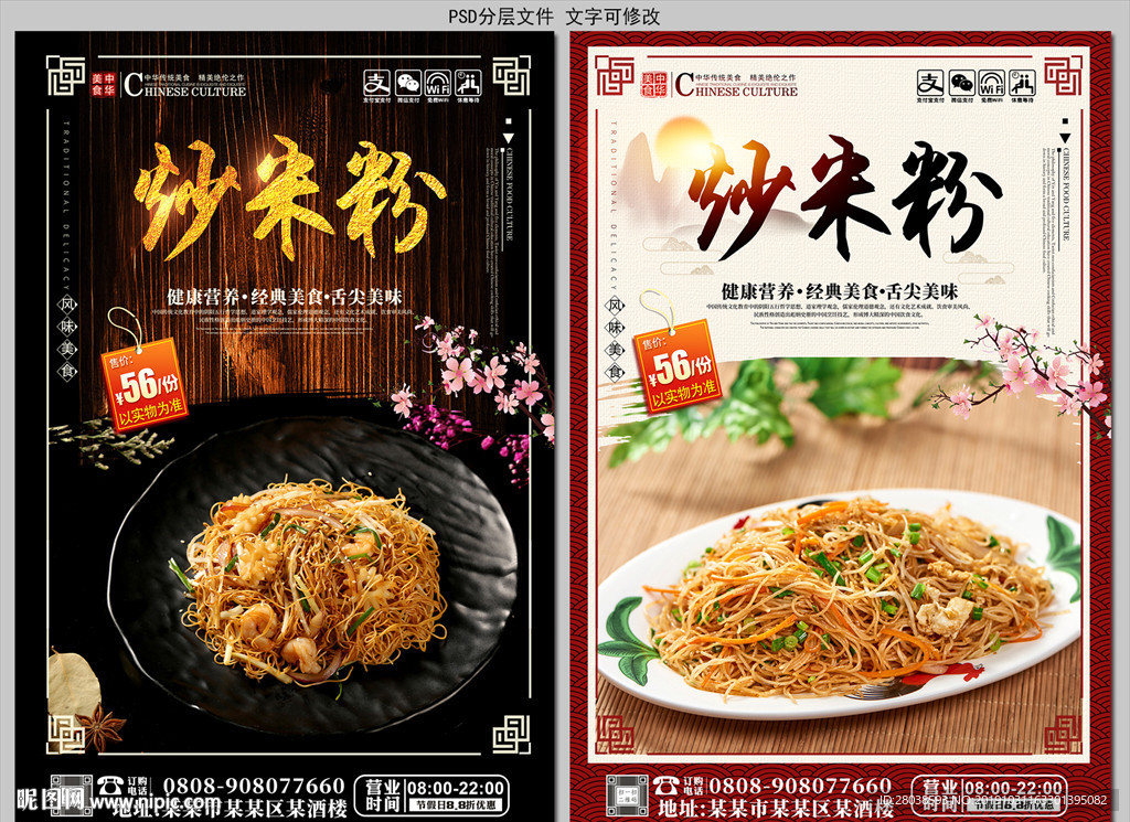 炒米粉
