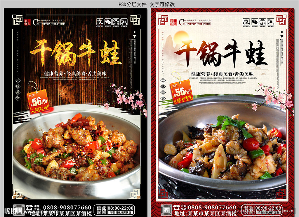 干锅牛蛙
