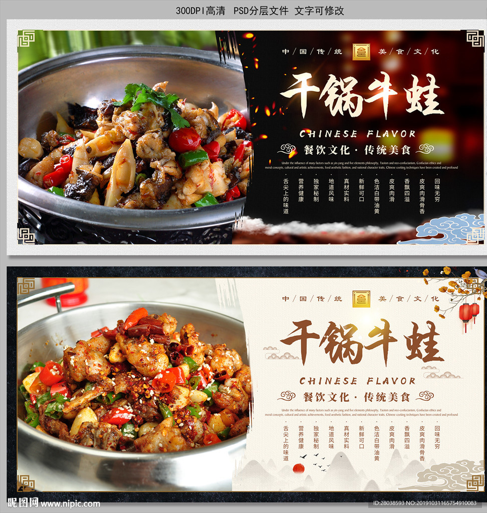 干锅牛蛙