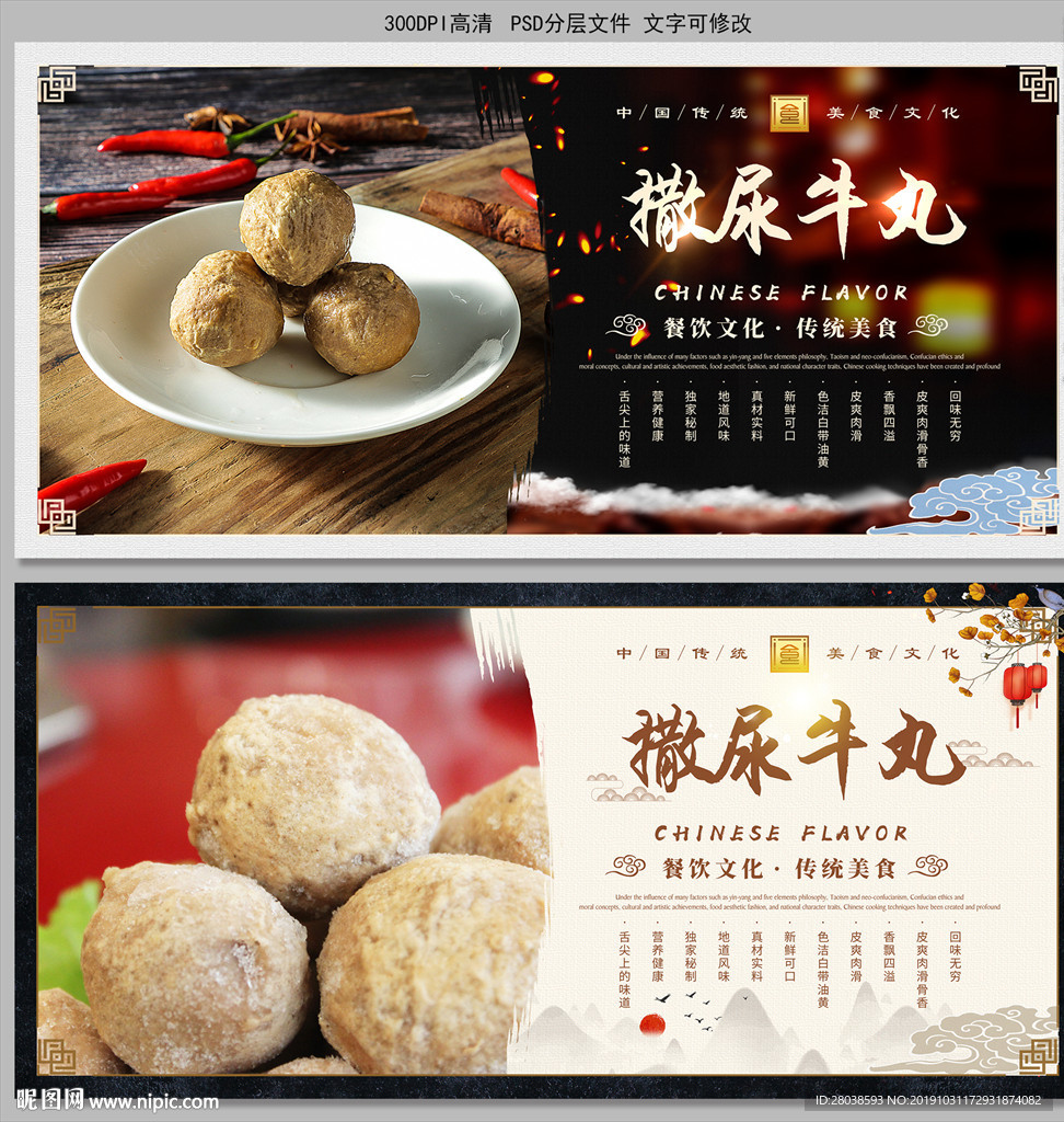 撒尿牛丸