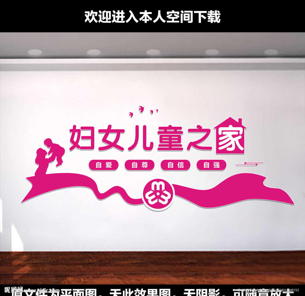 妇女儿童之家