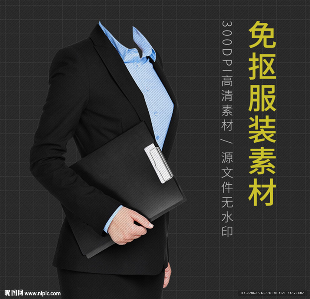 证件照衣服