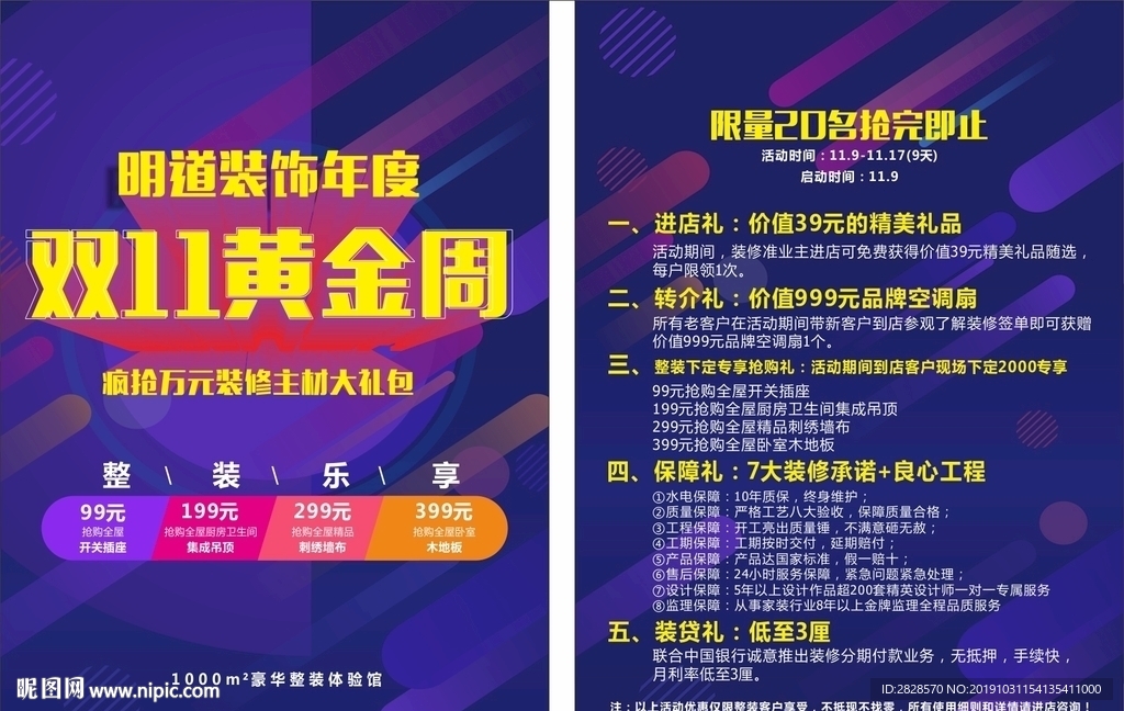 装饰公司双十一活动传单