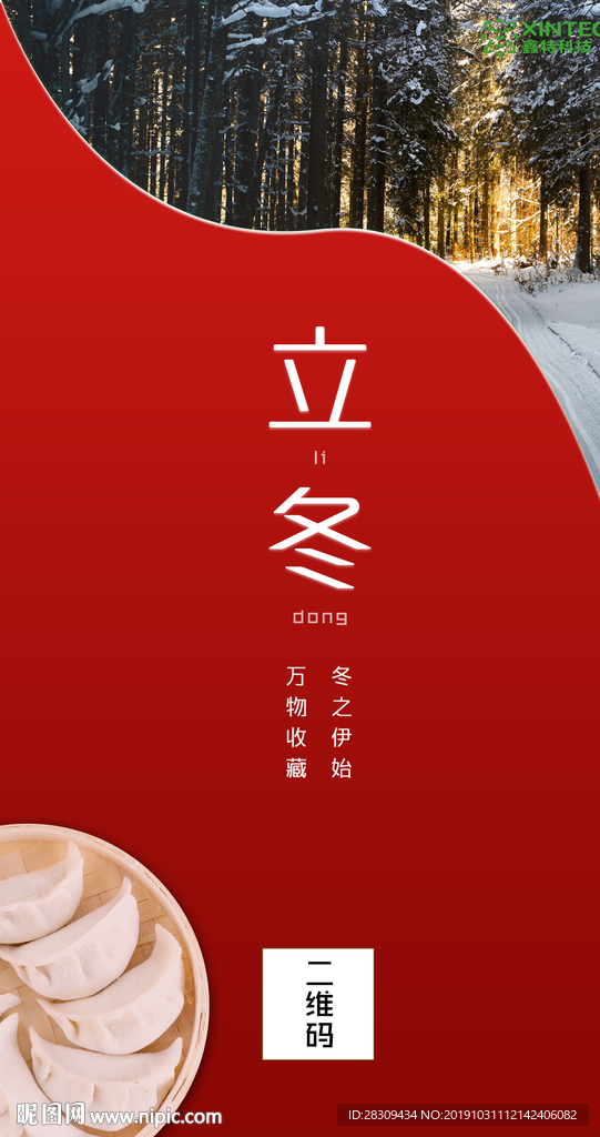 立冬图片