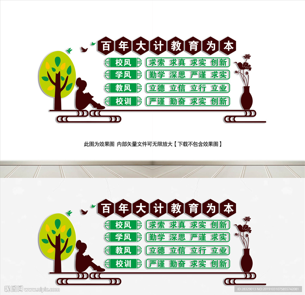 《学校展板》校园三风一训