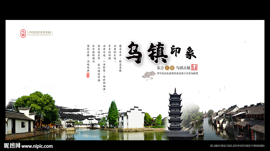 乌镇