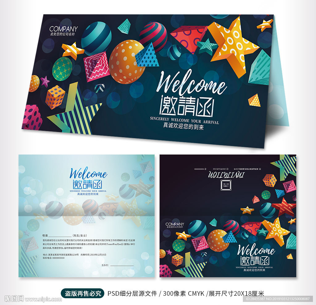 生日派对开业庆典晚会邀请函请柬