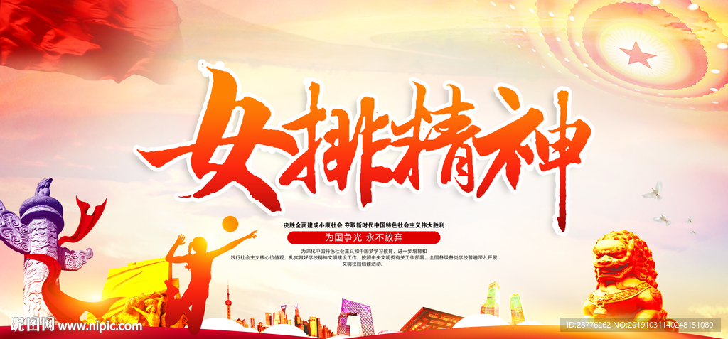 排球