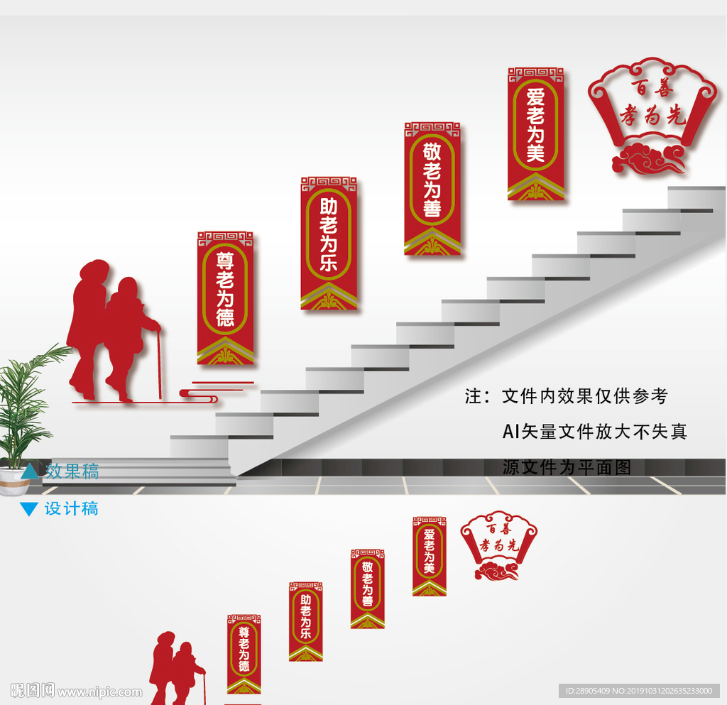 敬老院楼道文化墙