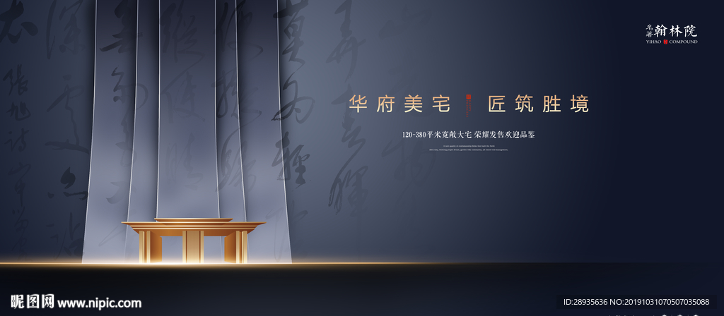 高端地产
