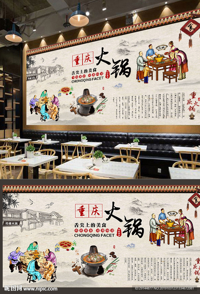 火锅背景墙