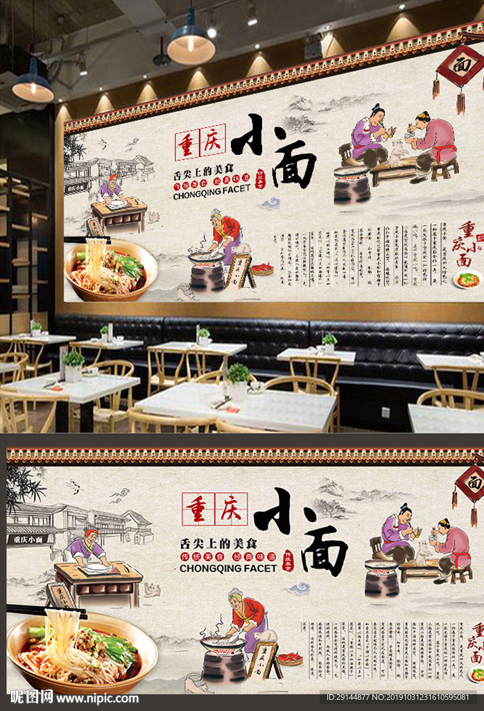 重庆小面背景墙