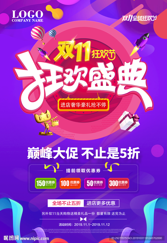 双十一海报