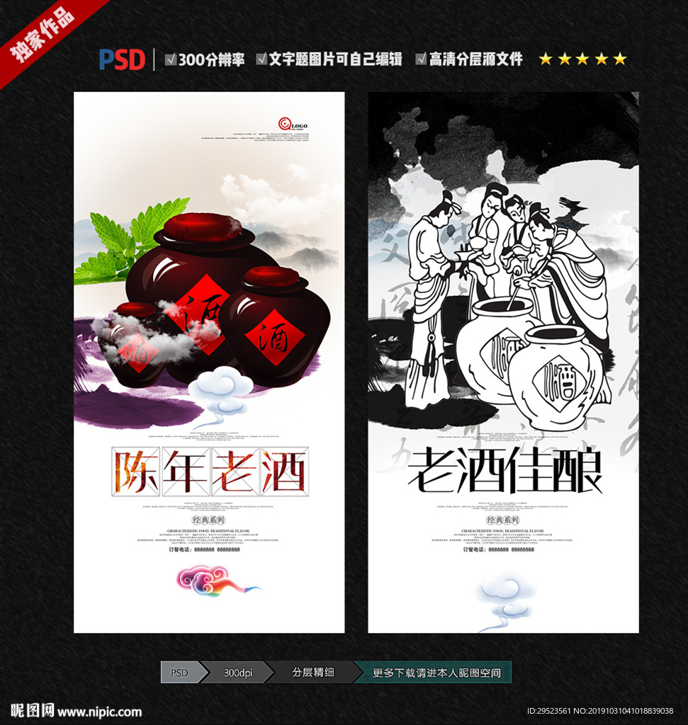 白酒