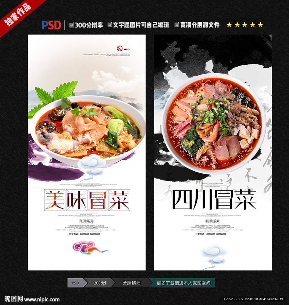 冒菜