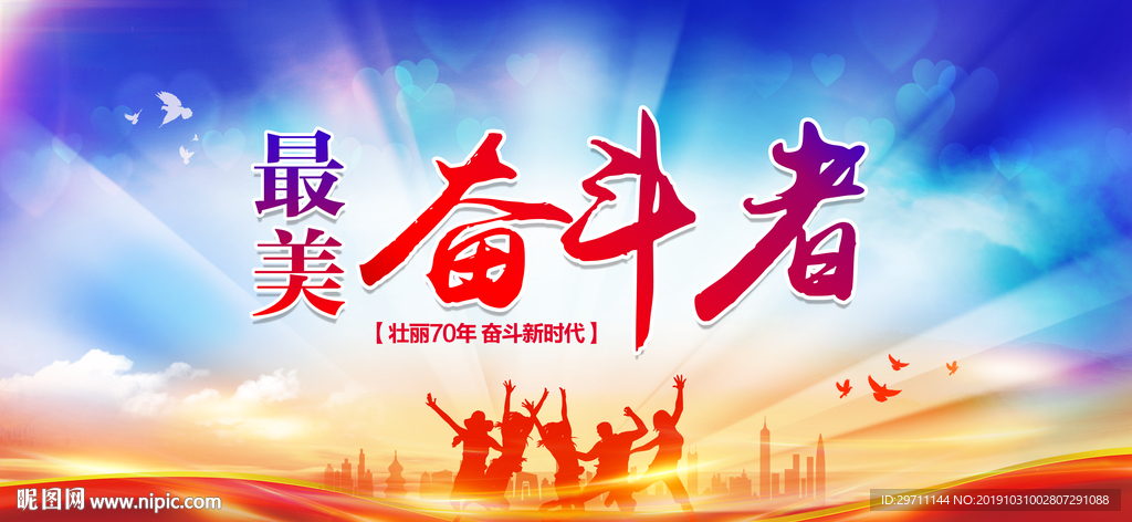 最美奋斗者