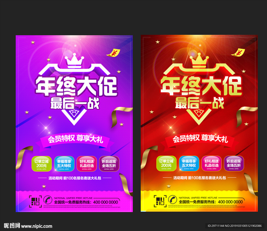 年终促销