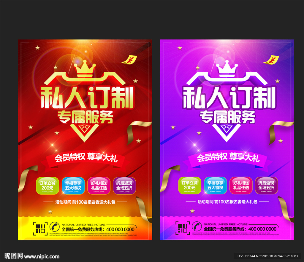 私人订制