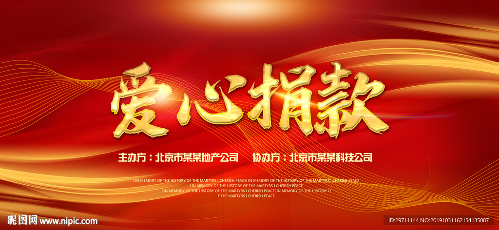 爱心捐款
