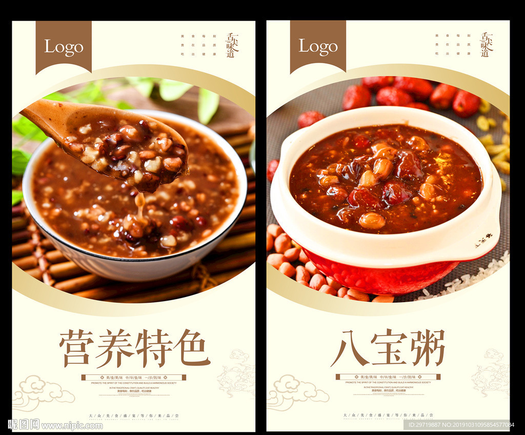八宝粥