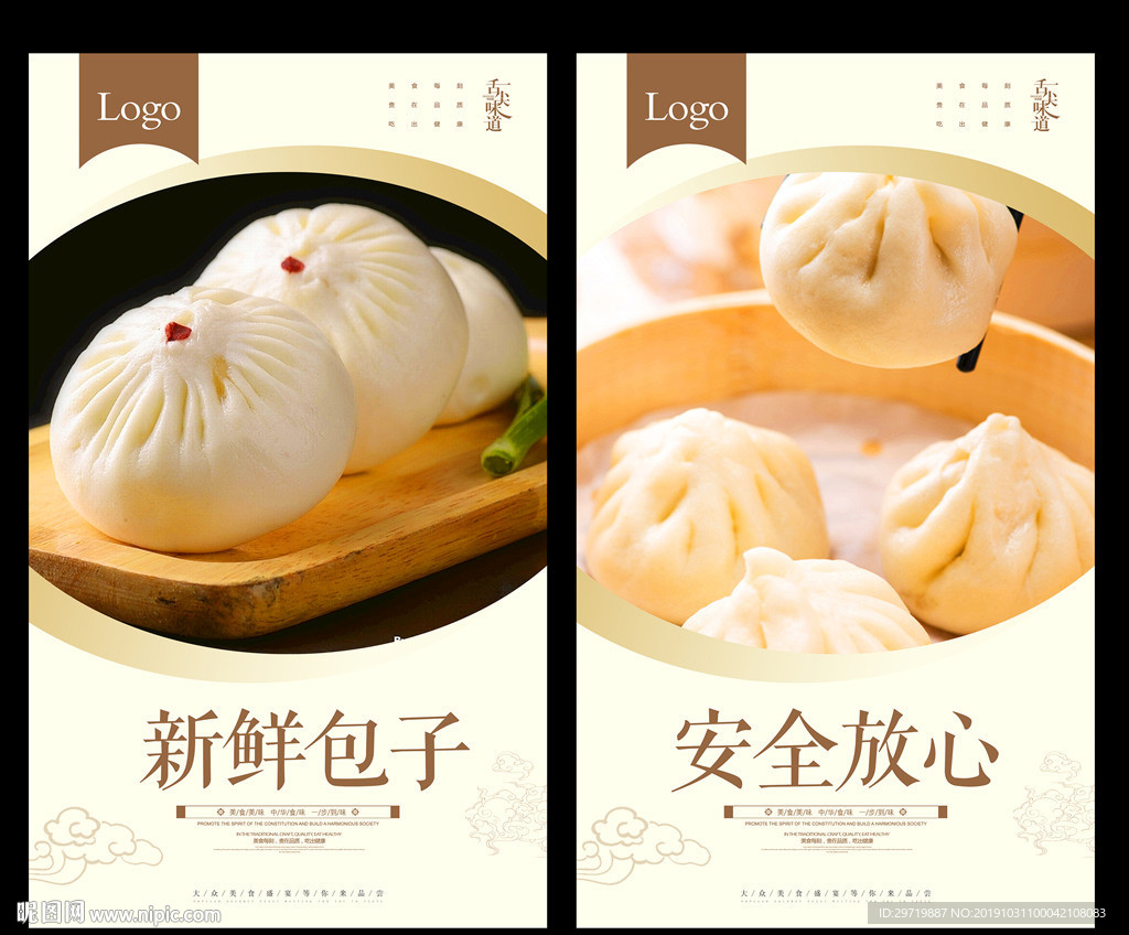 包子