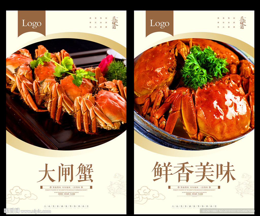 大闸蟹