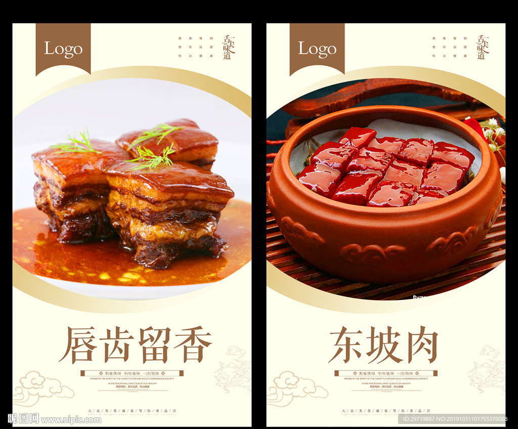东坡肉