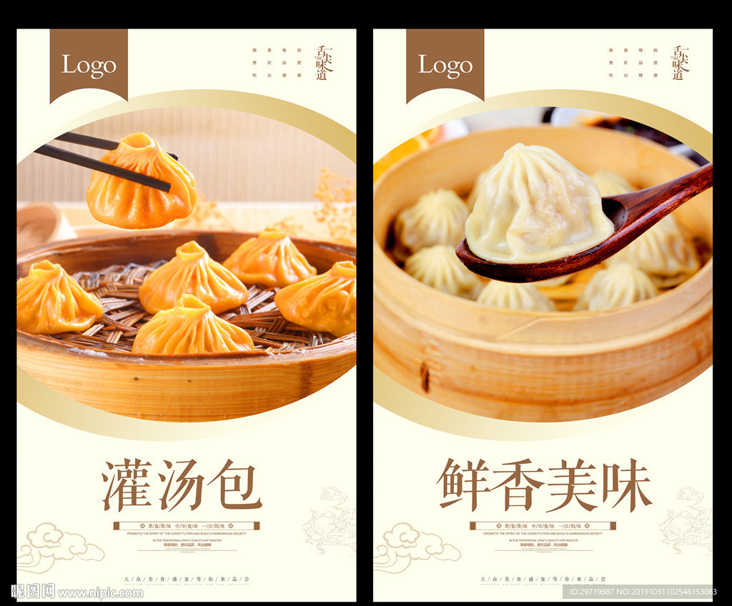 灌汤包