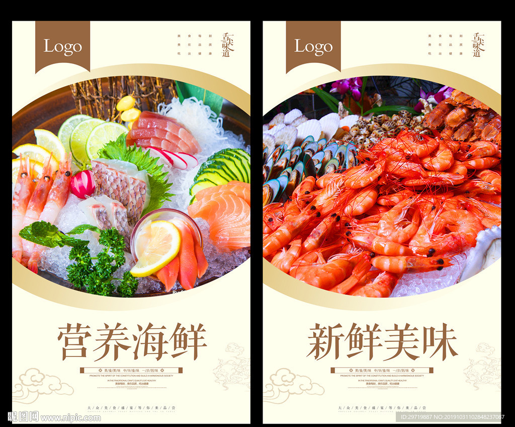 海鲜