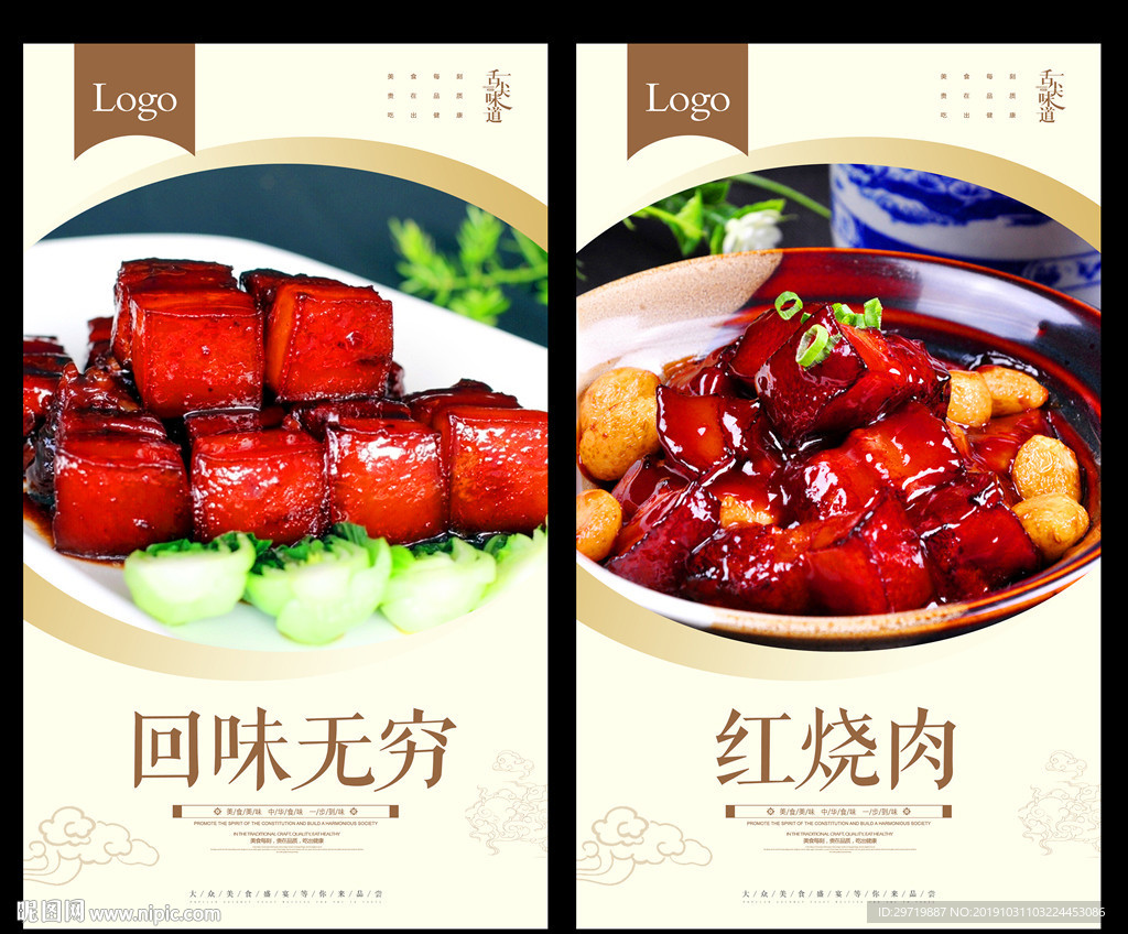 红烧肉