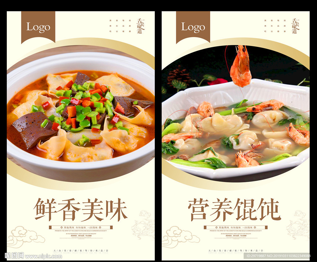 馄饨