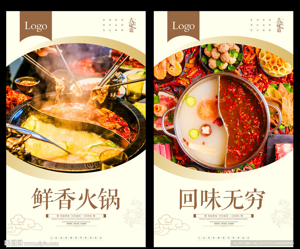 火锅