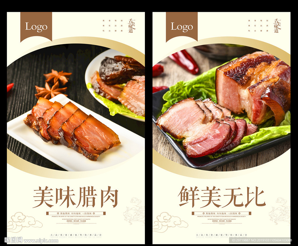 腊肉