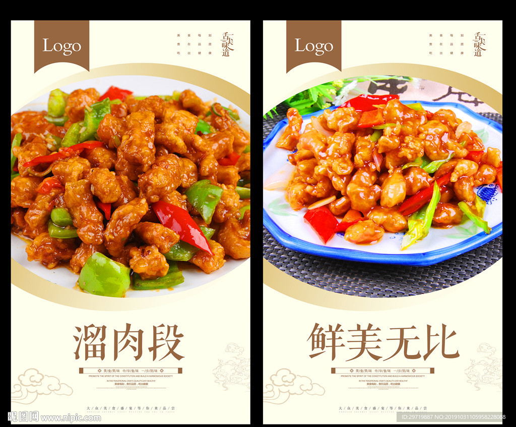 溜肉段
