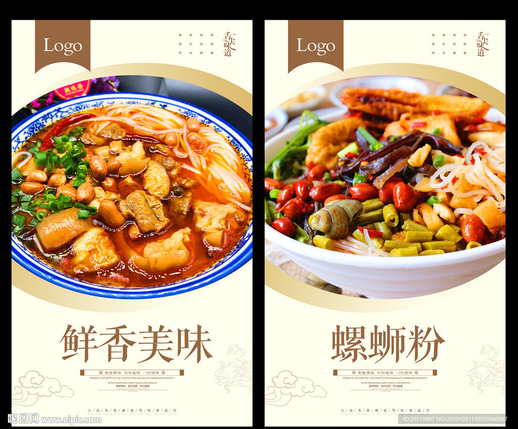 螺蛳粉