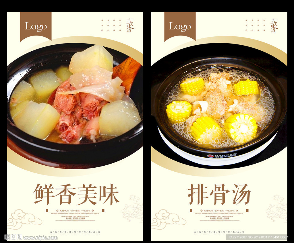 排骨汤
