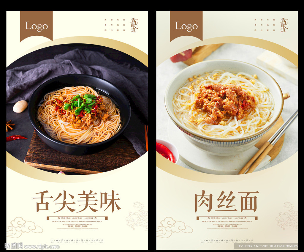 肉丝面