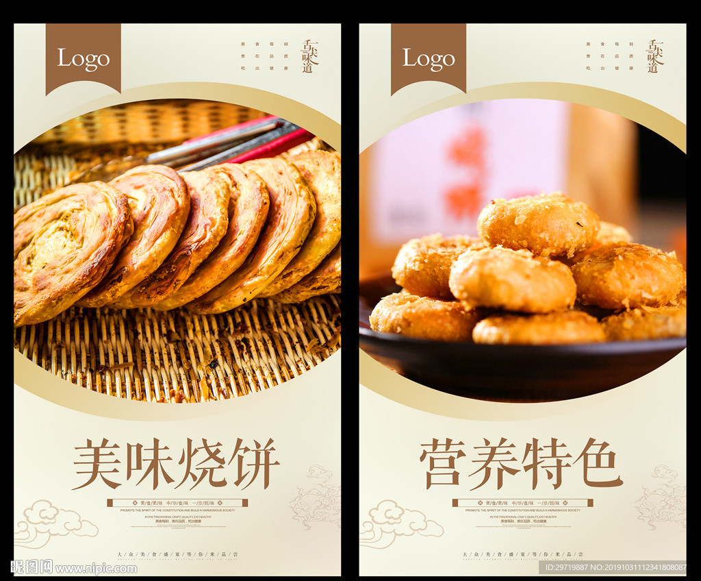 烧饼