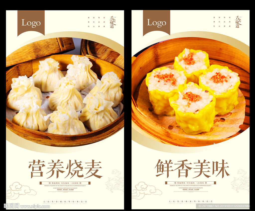 烧麦