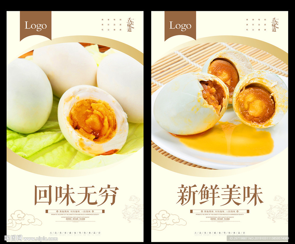 咸鸭蛋