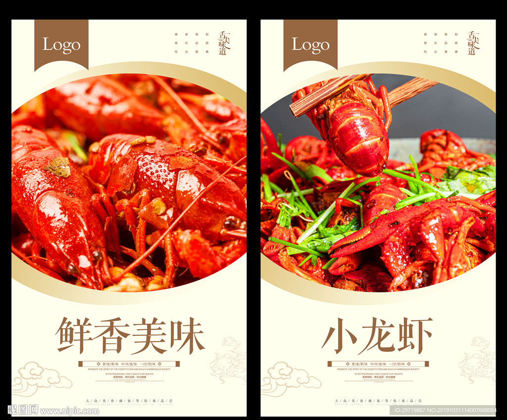 小龙虾