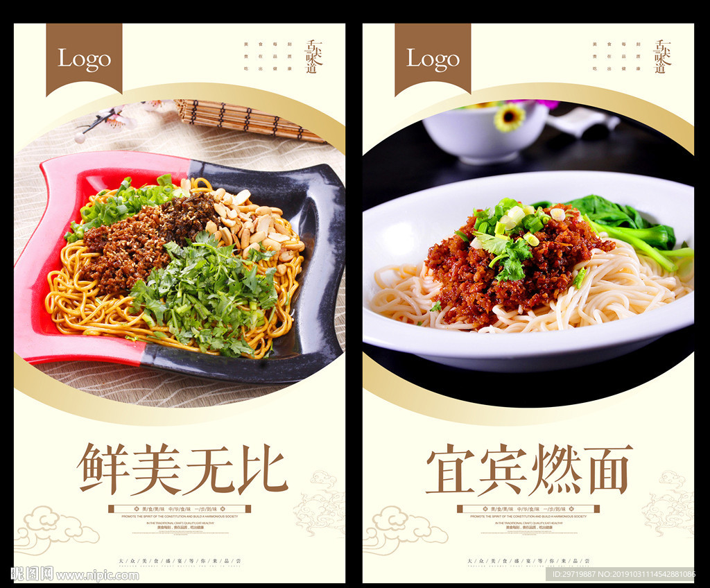 宜宾燃面