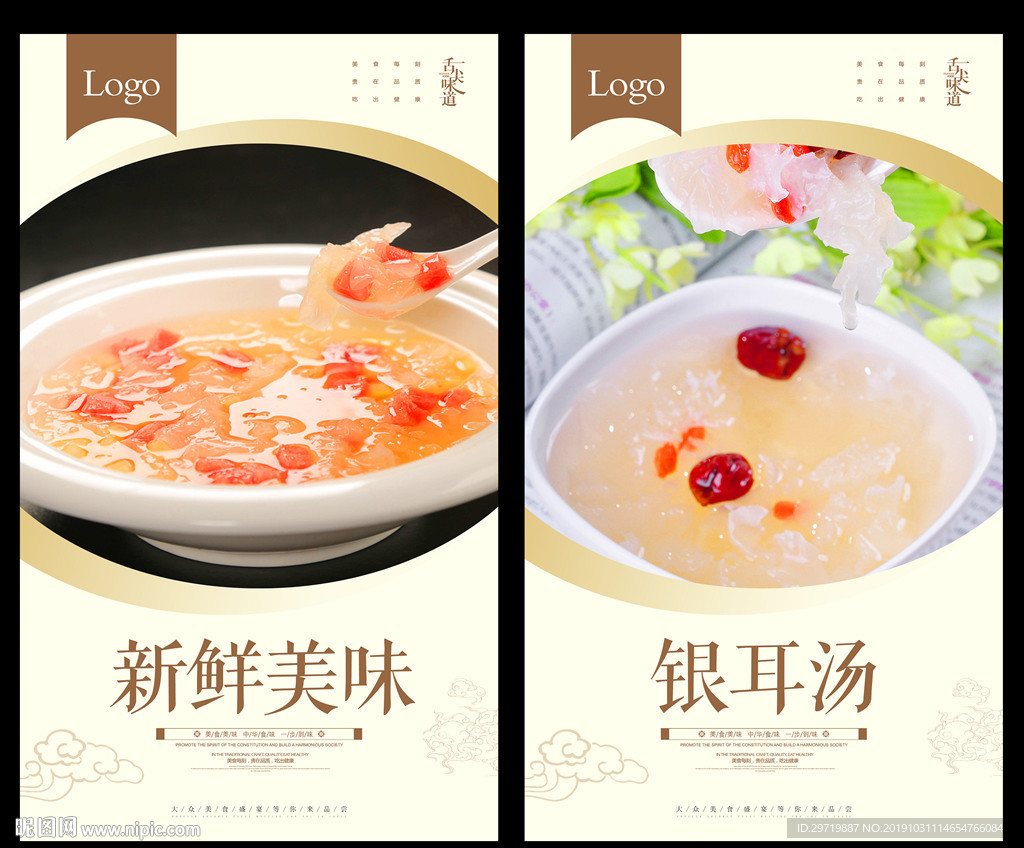银耳汤