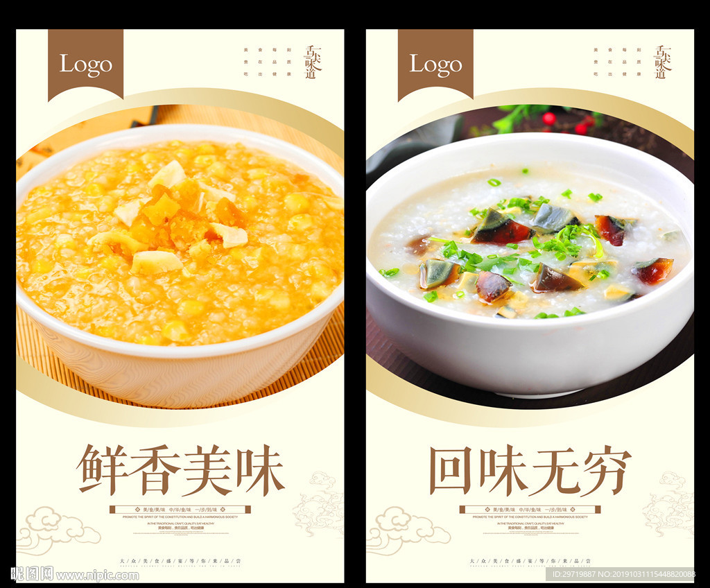 粥