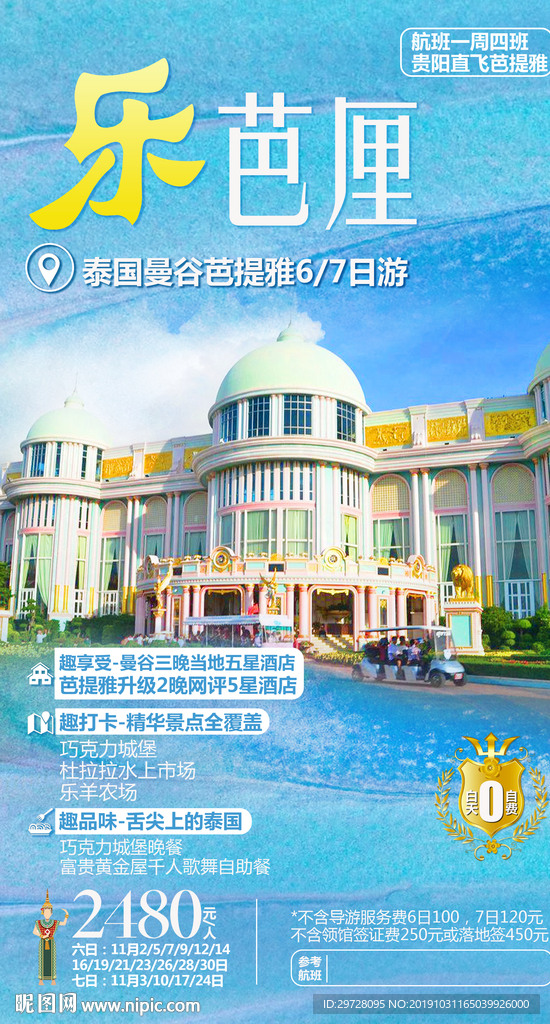 泰国旅游海报