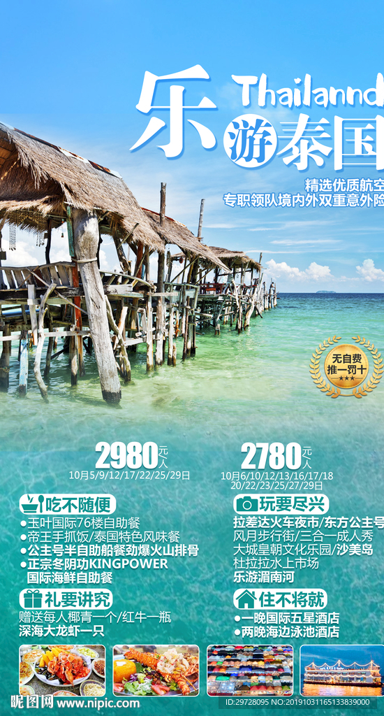 泰国旅游海报