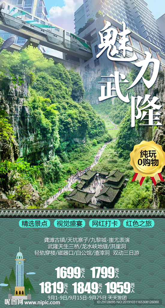 武隆旅游海报 成都旅游海报