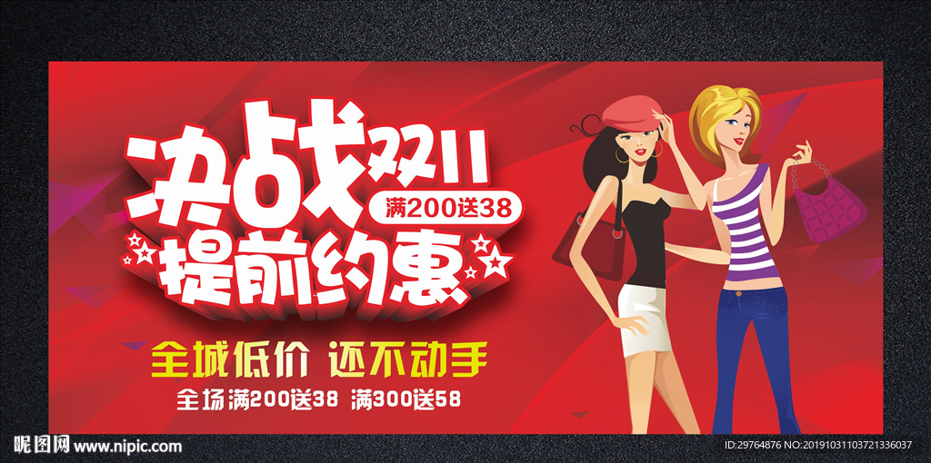 决战双11